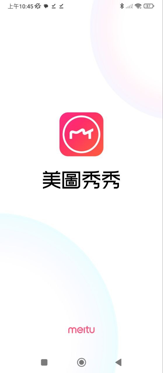 美图秀秀软件app