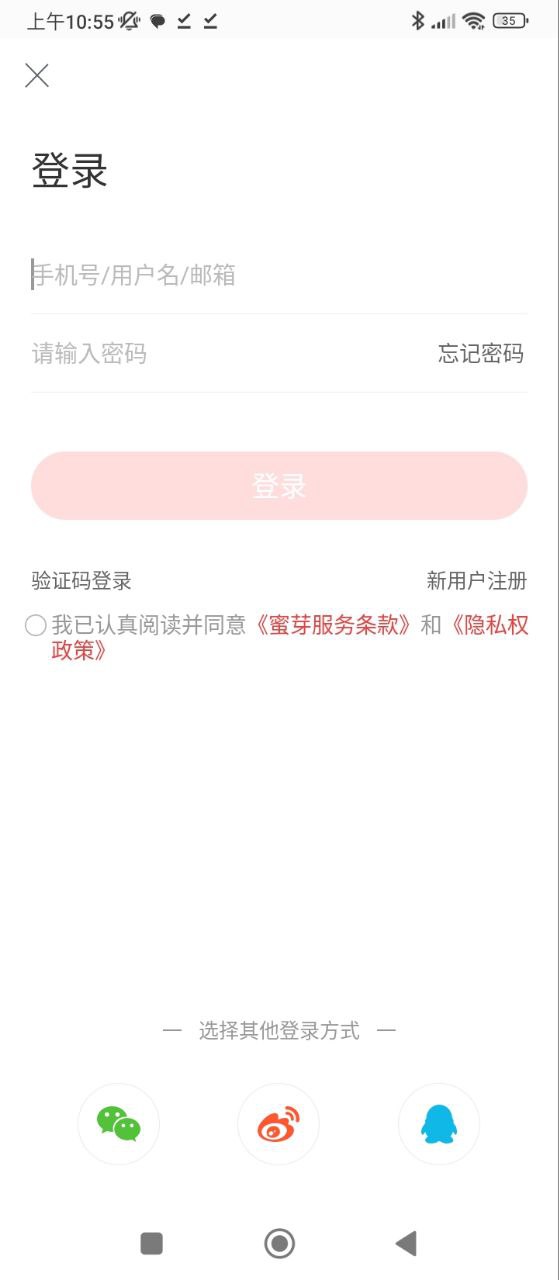 蜜芽软件app