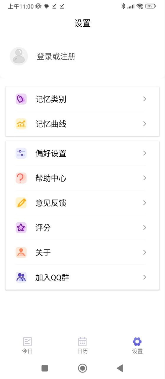 记忆助手下载安装