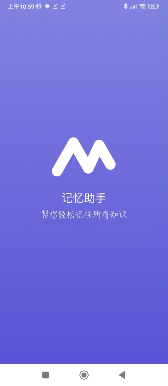 记忆助手下载安装