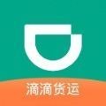 滴滴货运安卓下载