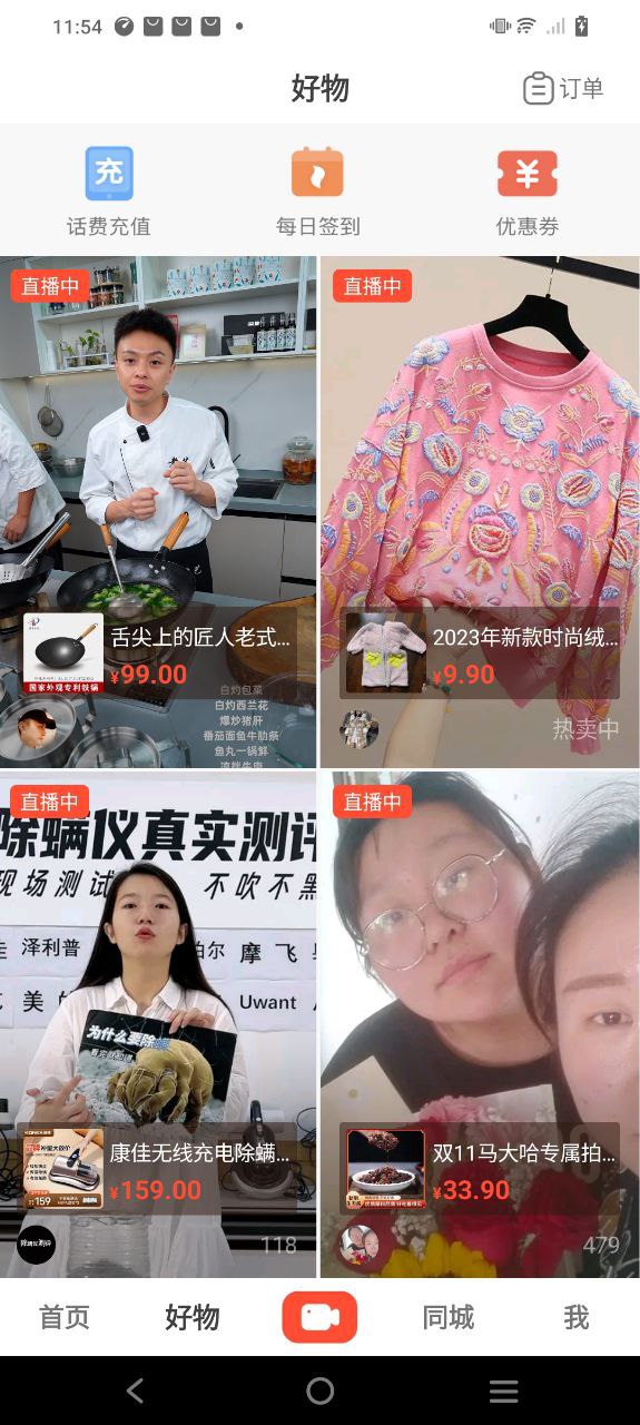 火山极速版app