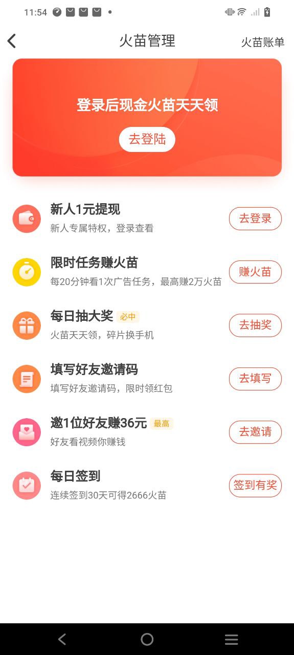 火山极速版app