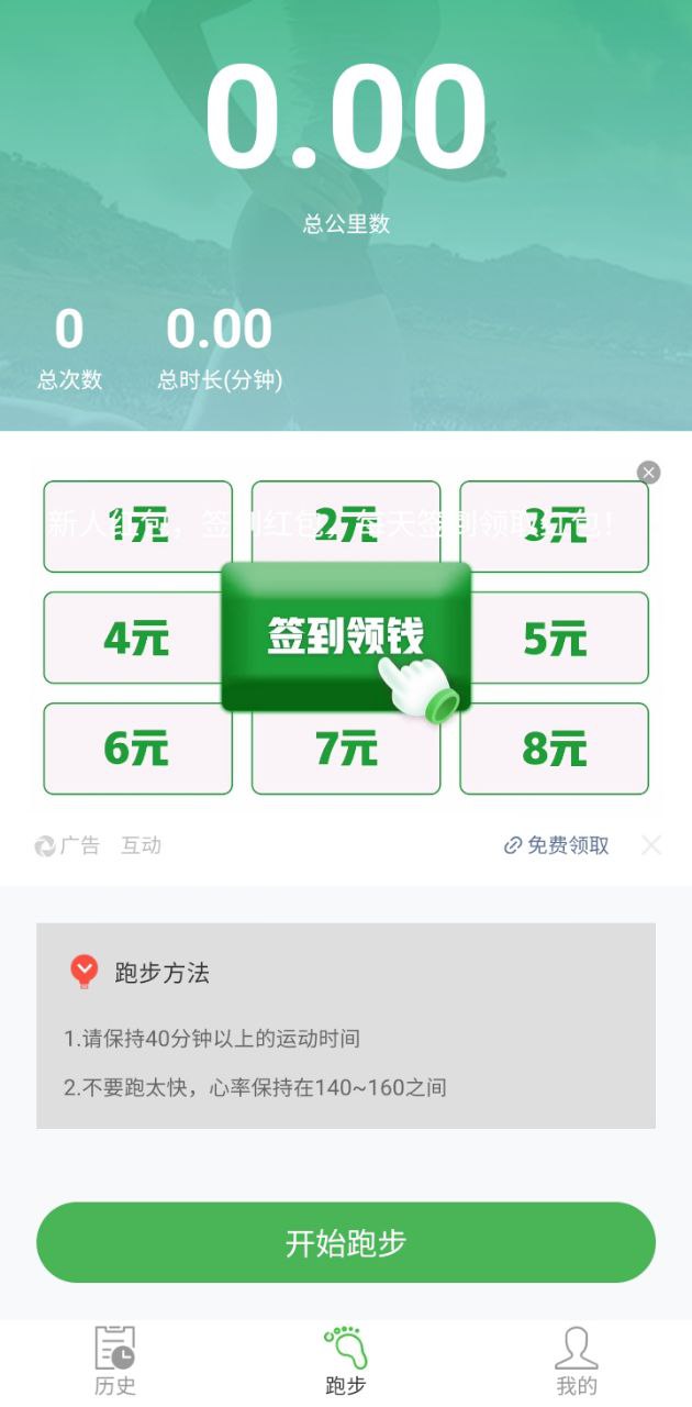 趣步软件app