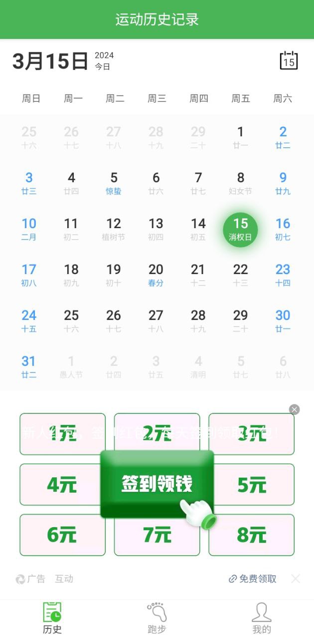 趣步软件app
