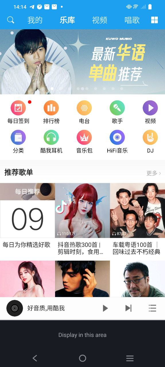 酷我音乐软件app