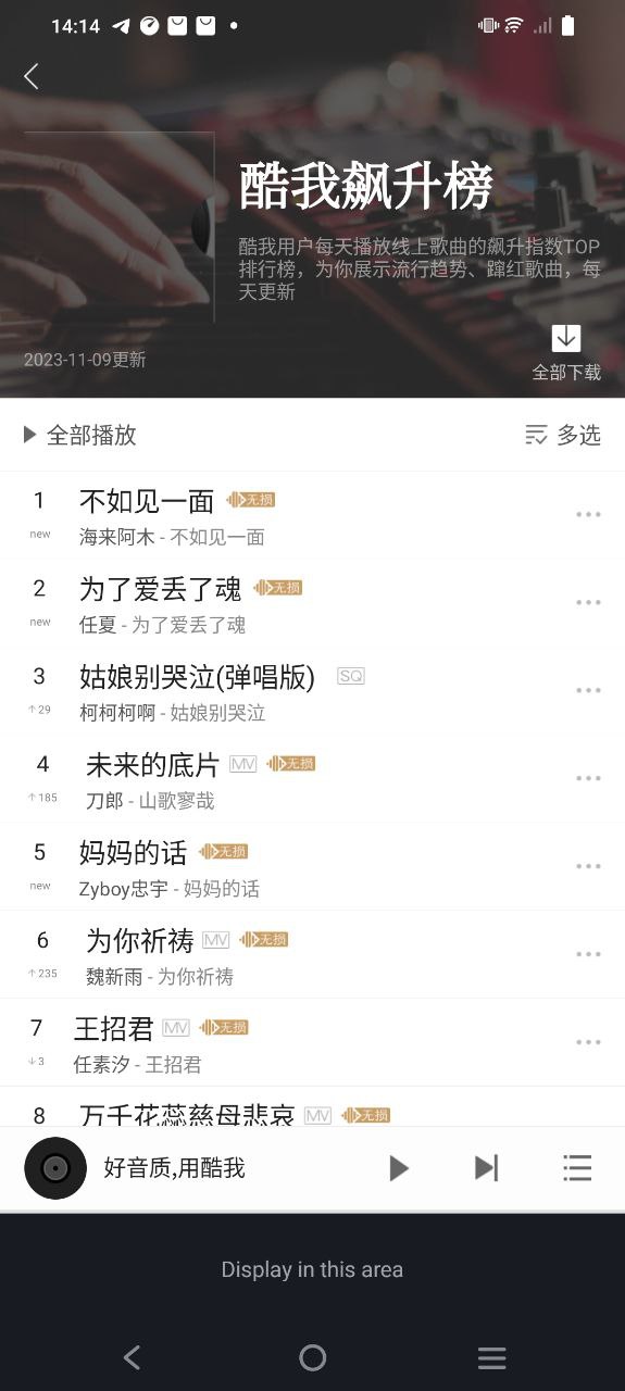 酷我音乐软件app