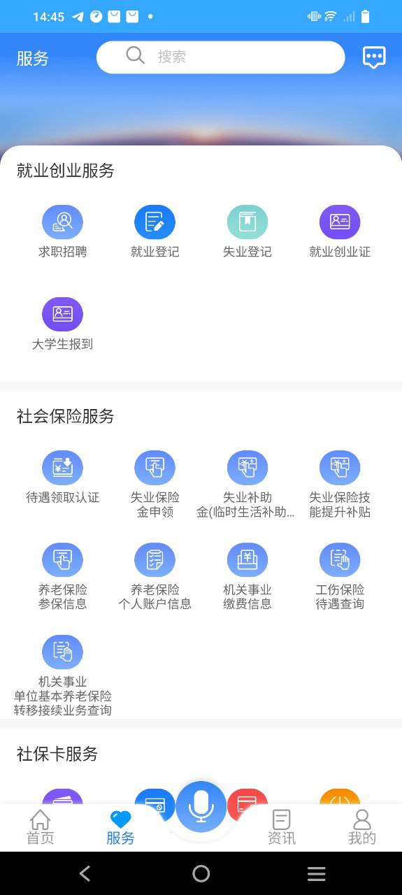 龙江人社免费下载