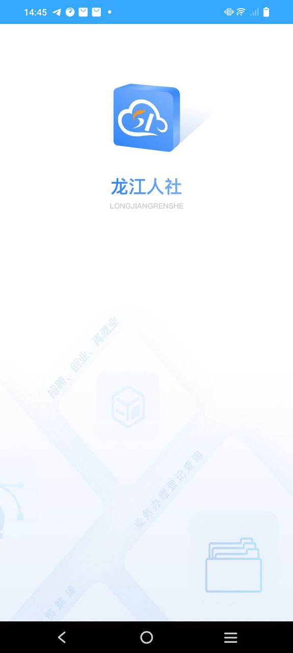 龙江人社免费下载