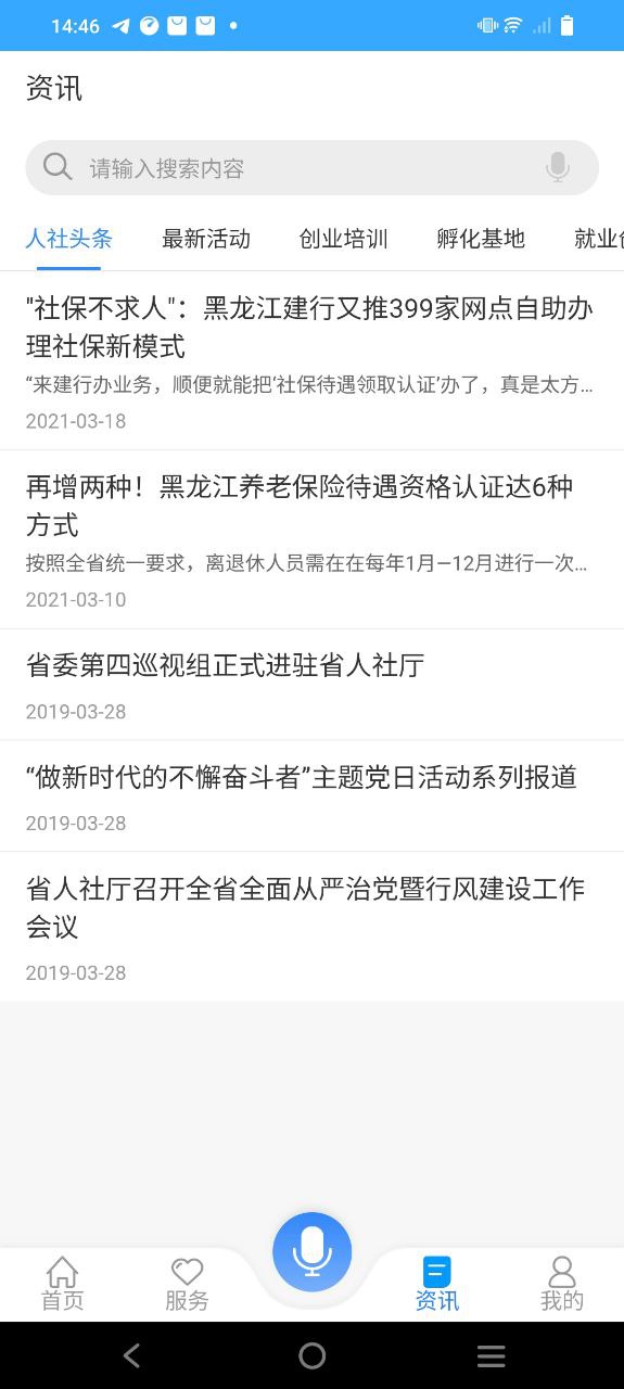 龙江人社免费下载