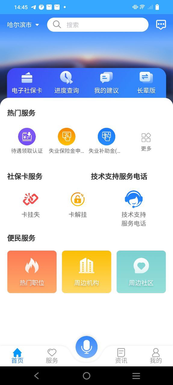 龙江人社免费下载