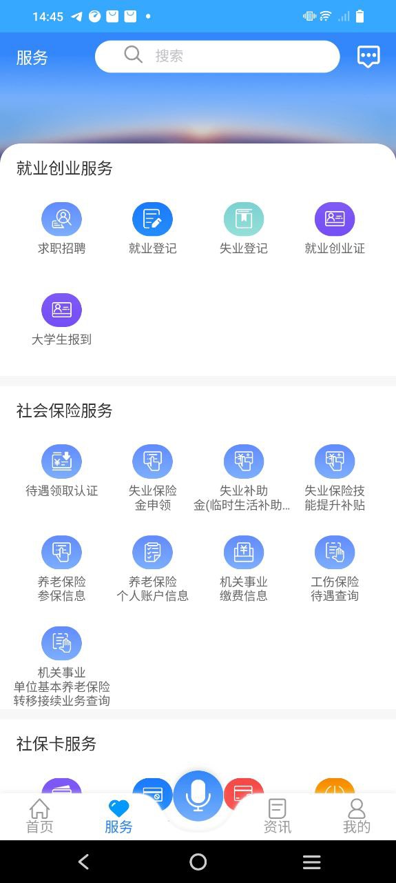 龙江人社免费下载