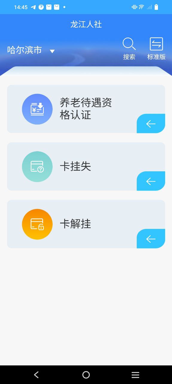 龙江人社免费下载