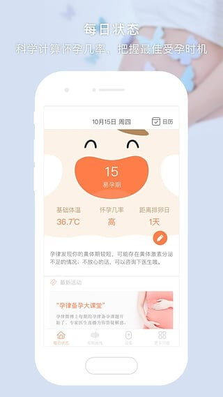 孕律最新