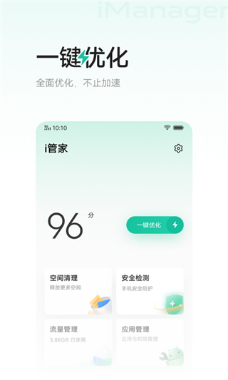 i管家Android版