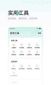 i管家Android版