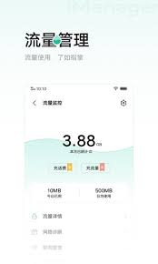 i管家Android版
