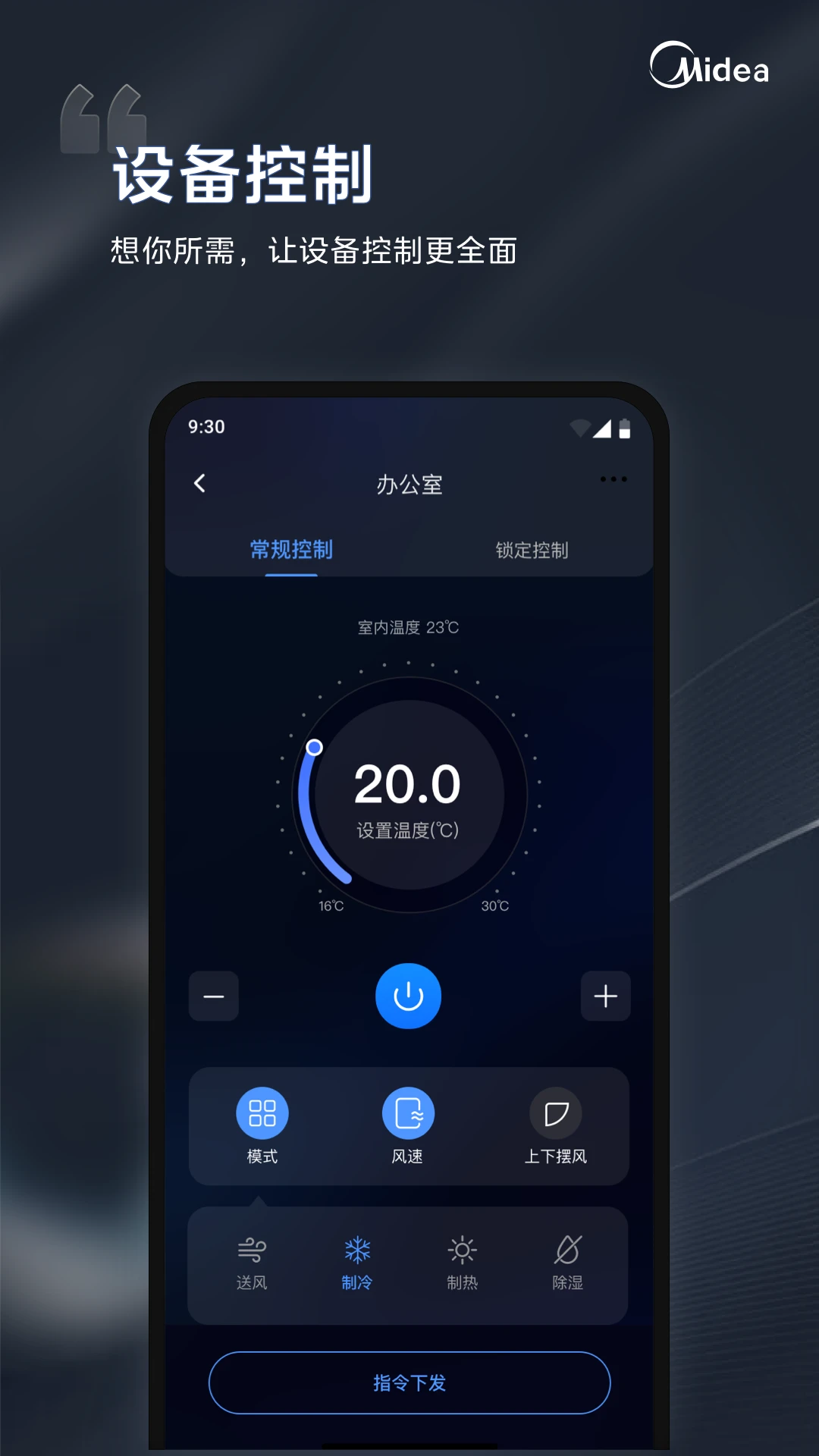 i管家Android版