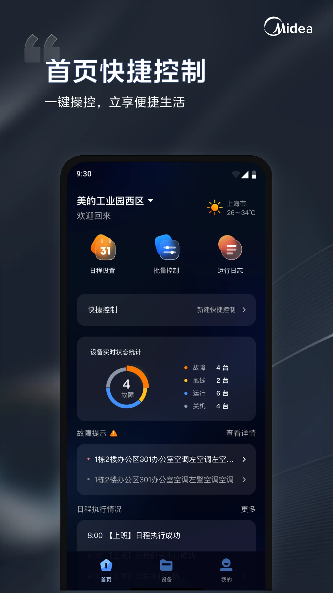 i管家Android版