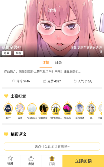 嘿嘿连载下载