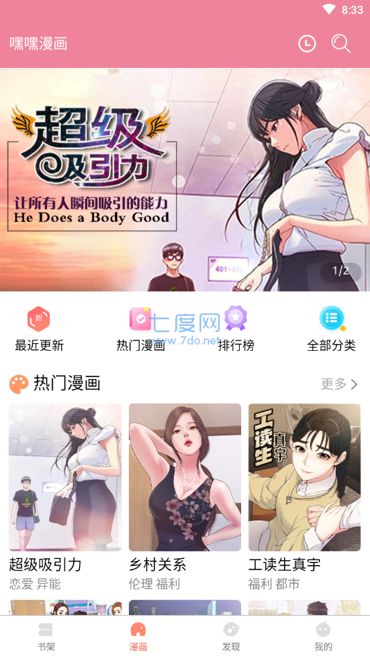 嘿嘿连载下载