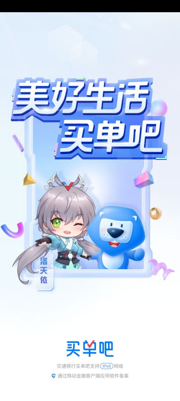 买单吧手机版