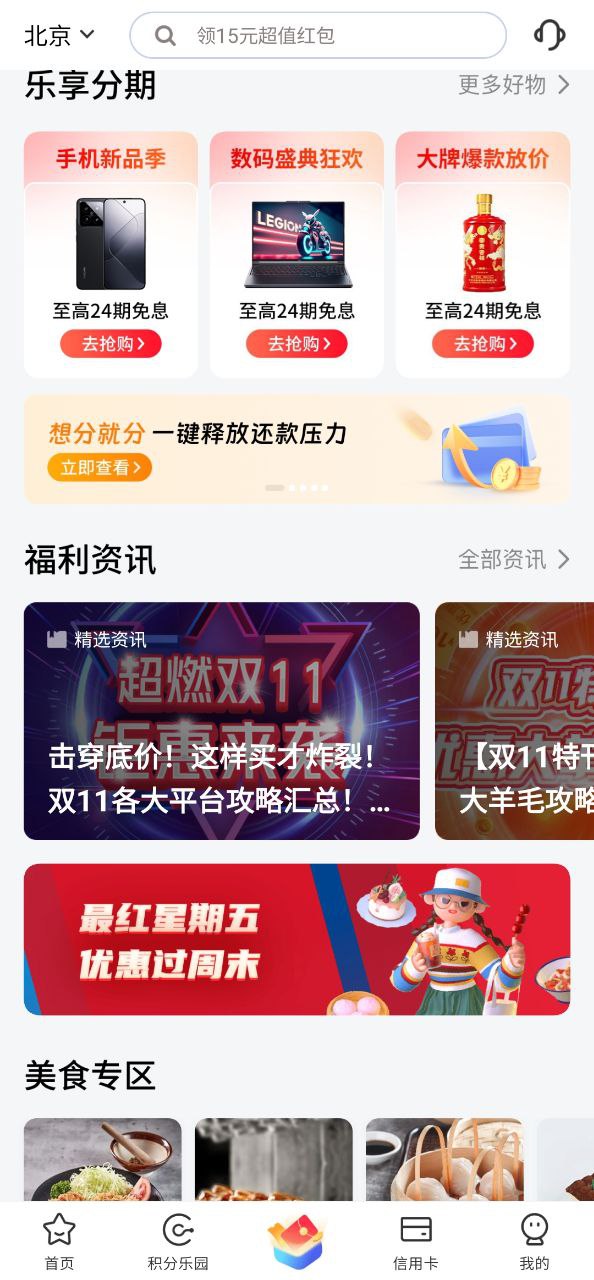 买单吧手机版