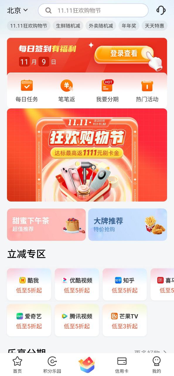 买单吧手机版