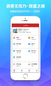 云付通下载