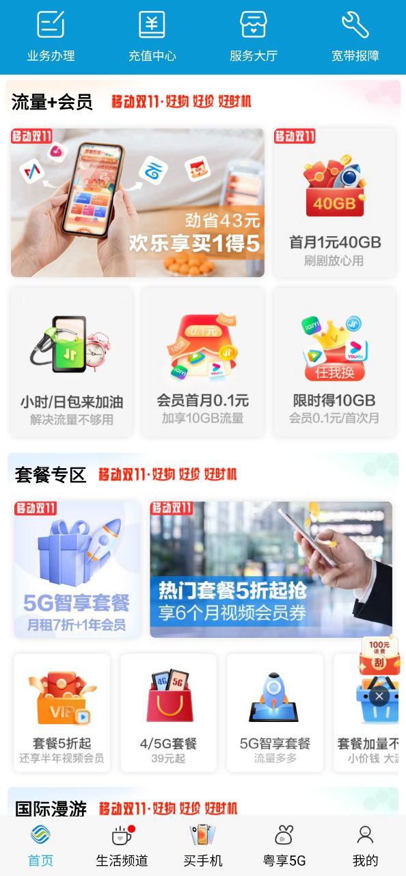 广州移动应用