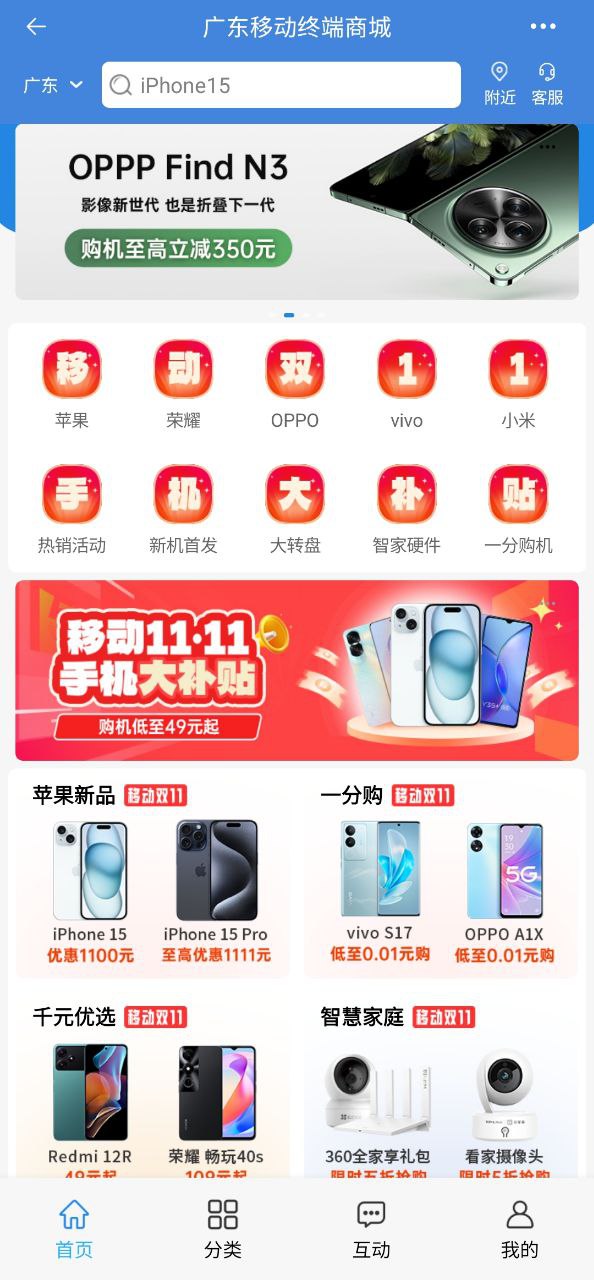 广州移动应用