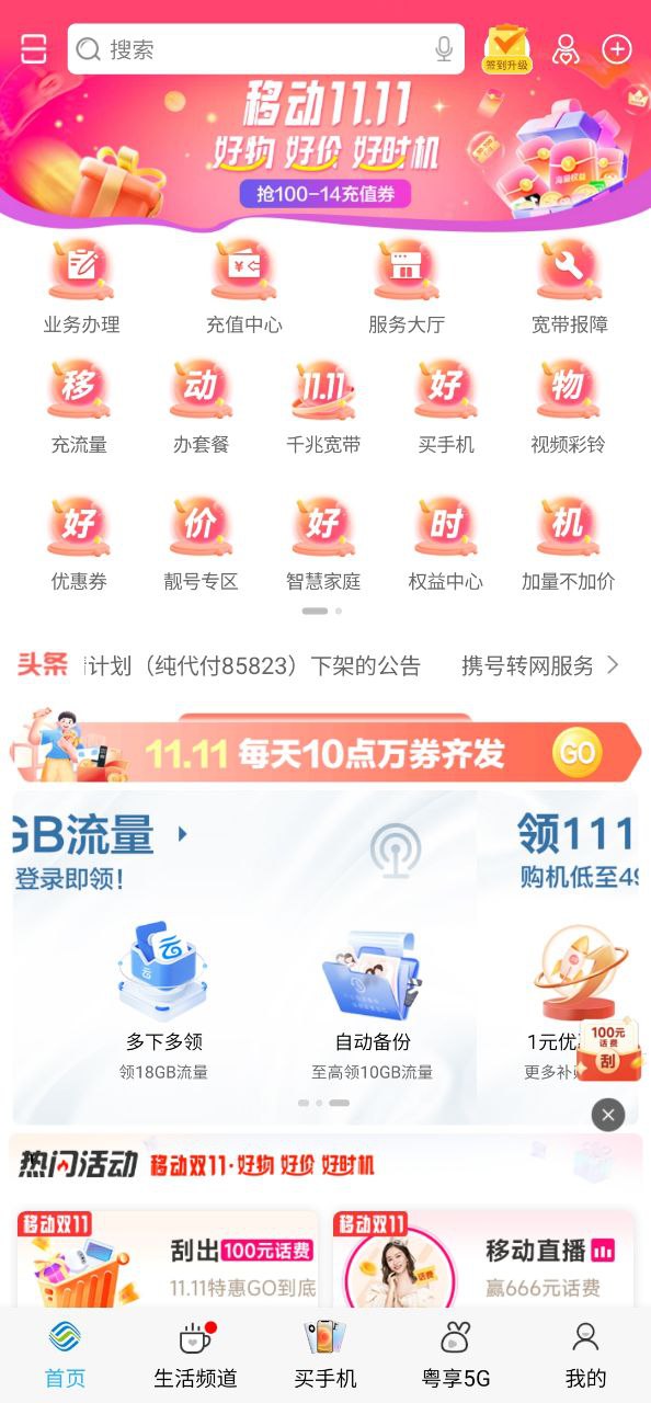 广州移动应用