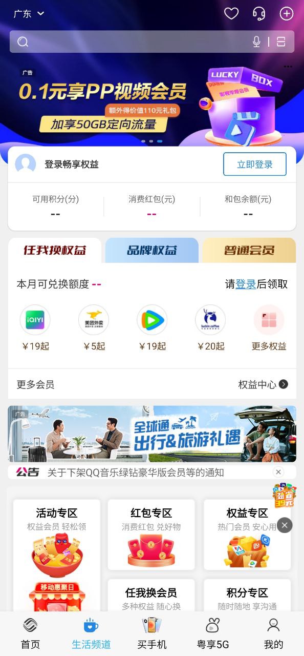 广州移动应用