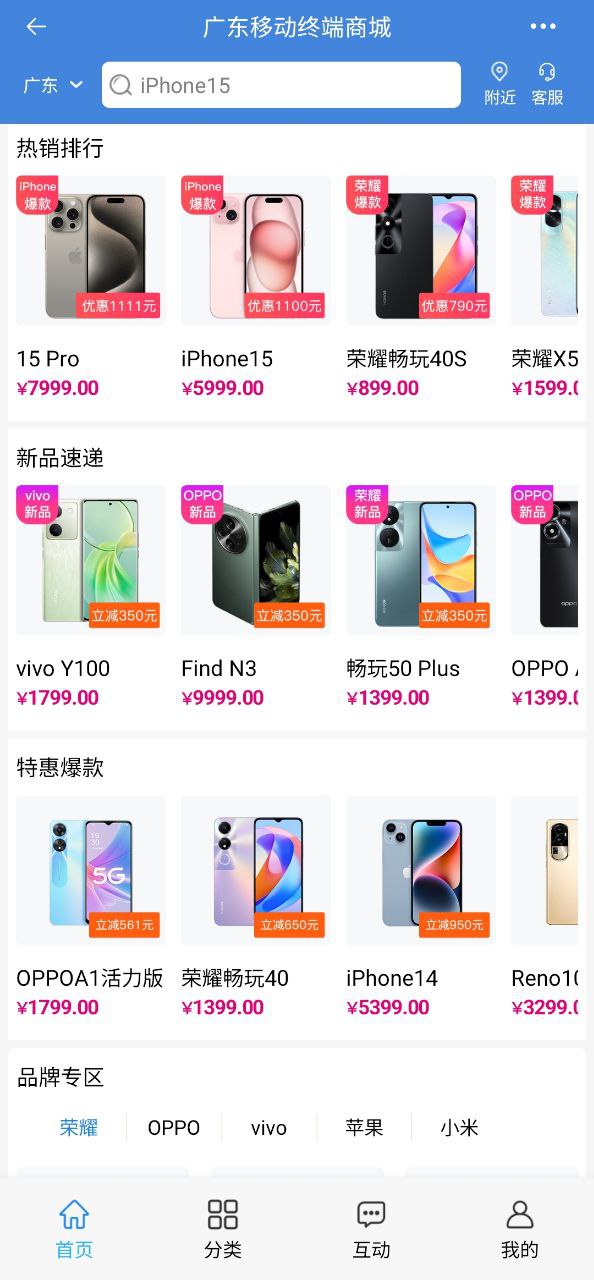 广州移动应用