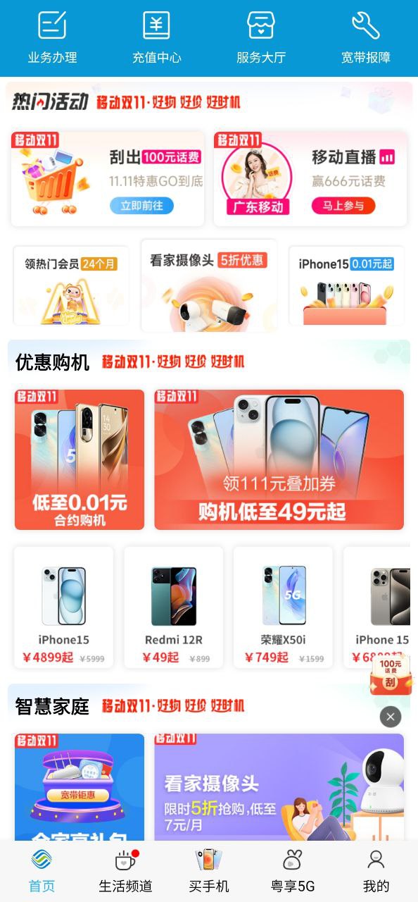 广州移动应用