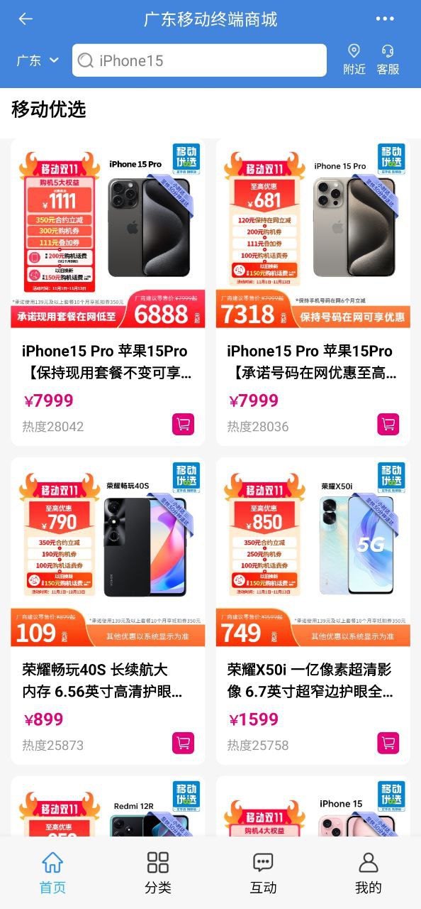 广州移动应用