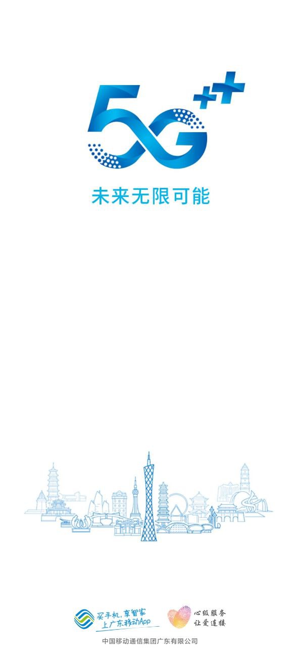 广州移动应用