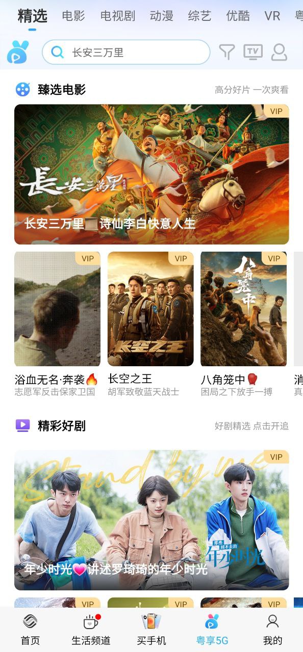 广州移动应用