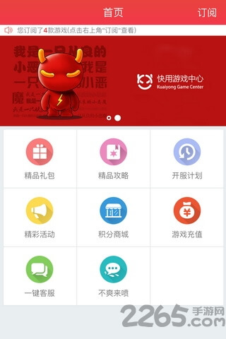 快用手游下载