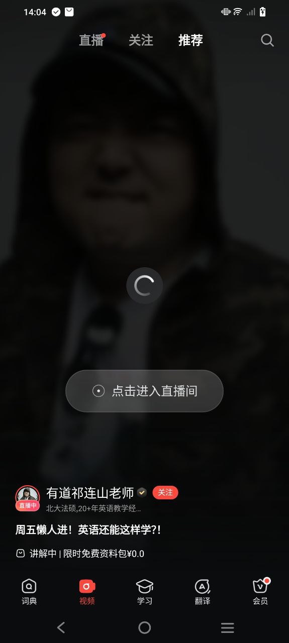 有道词典手机版