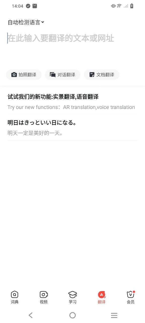 有道词典手机版
