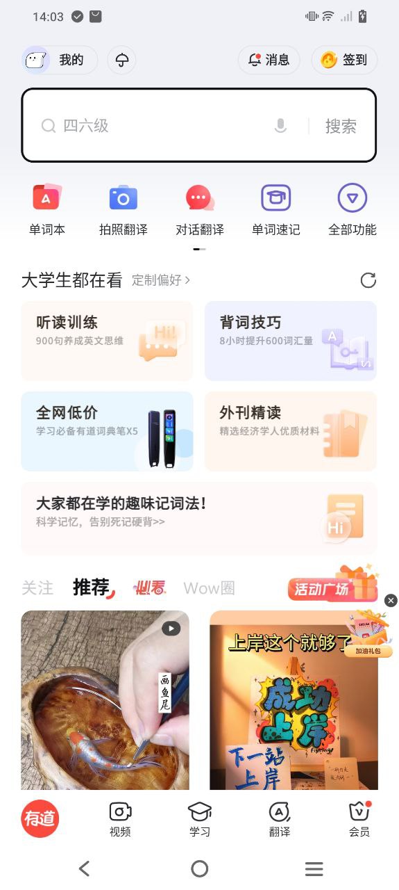 有道词典手机版