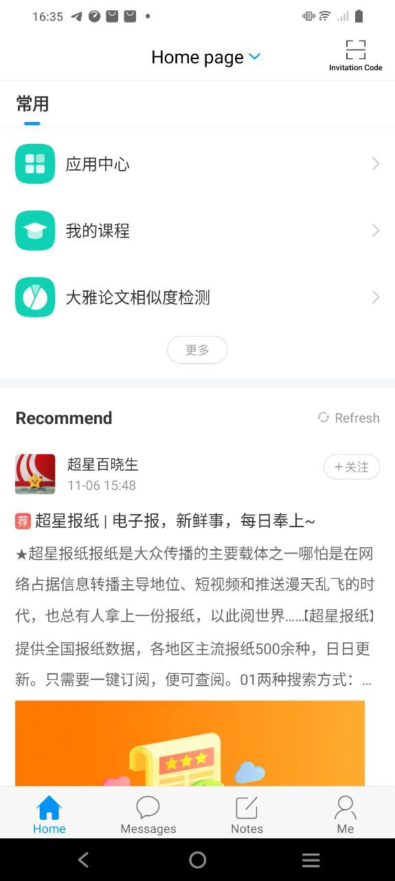 超星学习通软件app