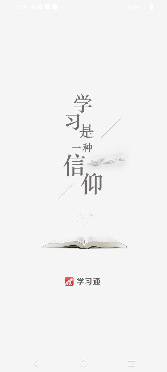 超星学习通软件app