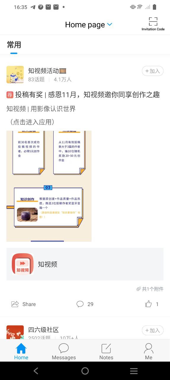 超星学习通软件app