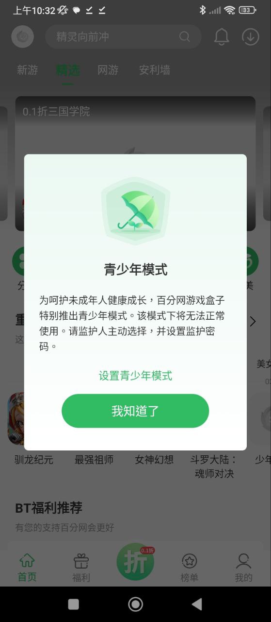 百分网安卓版