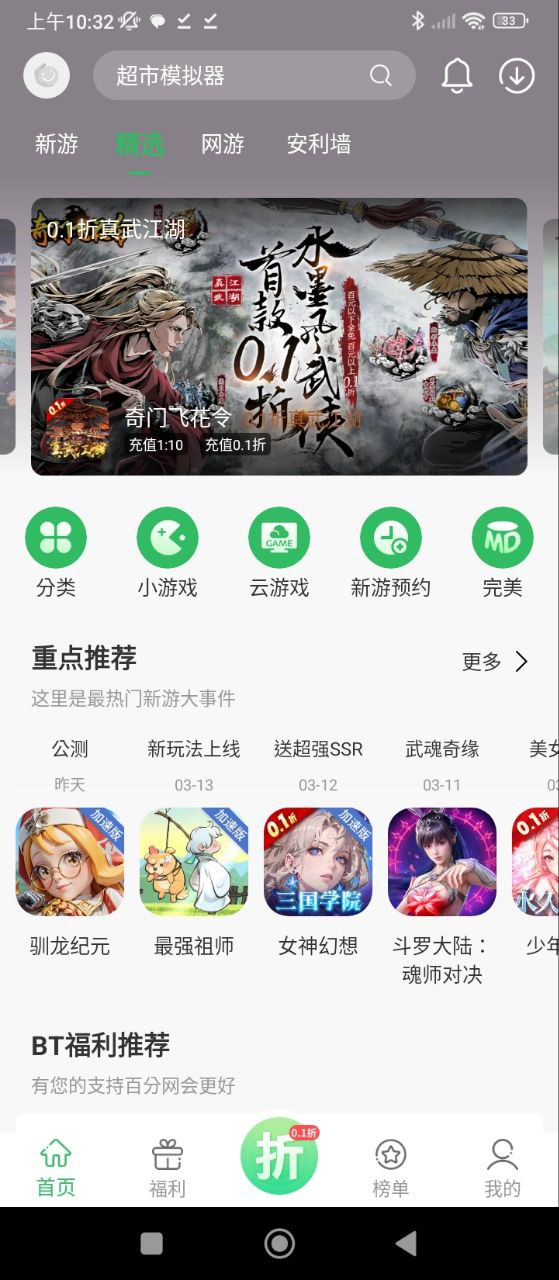 百分网安卓版