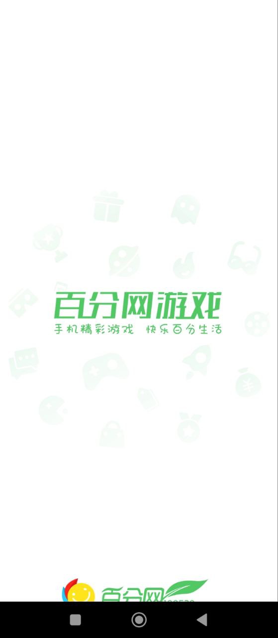 百分网安卓版