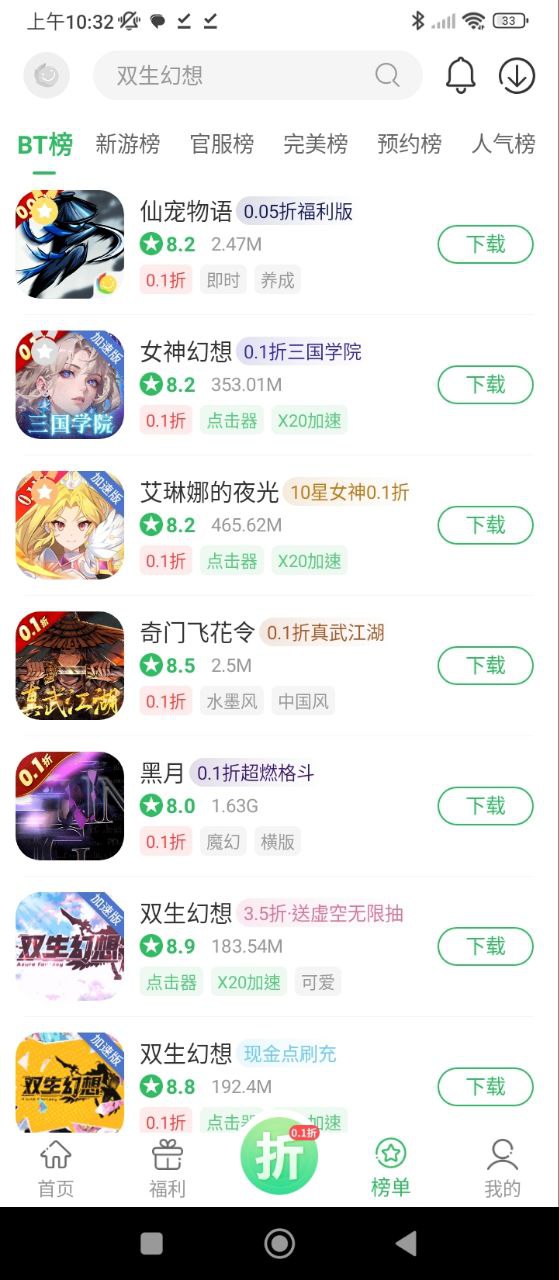 百分网安卓版