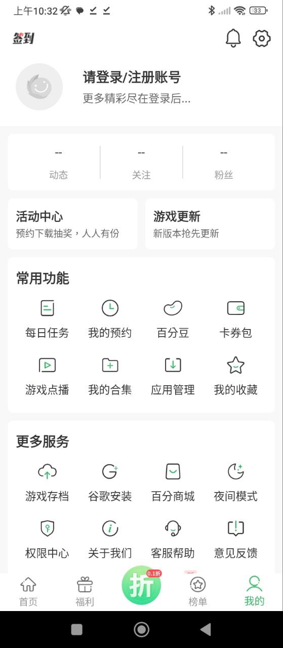 百分网安卓版